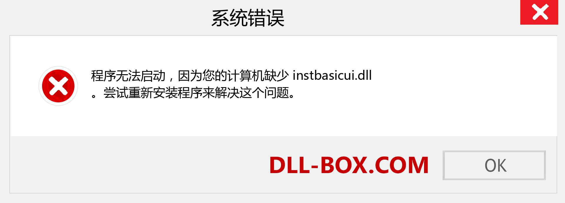 instbasicui.dll 文件丢失？。 适用于 Windows 7、8、10 的下载 - 修复 Windows、照片、图像上的 instbasicui dll 丢失错误